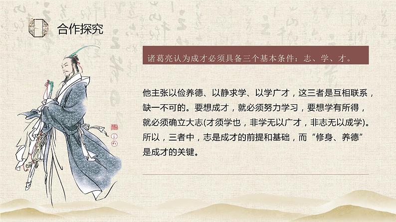 第十五课《诫子书》第二课时（教学课件）-2024-2025学年七年级语文上册同步备课精品课件+导学案+教学设计+同步练习（部编版）第8页