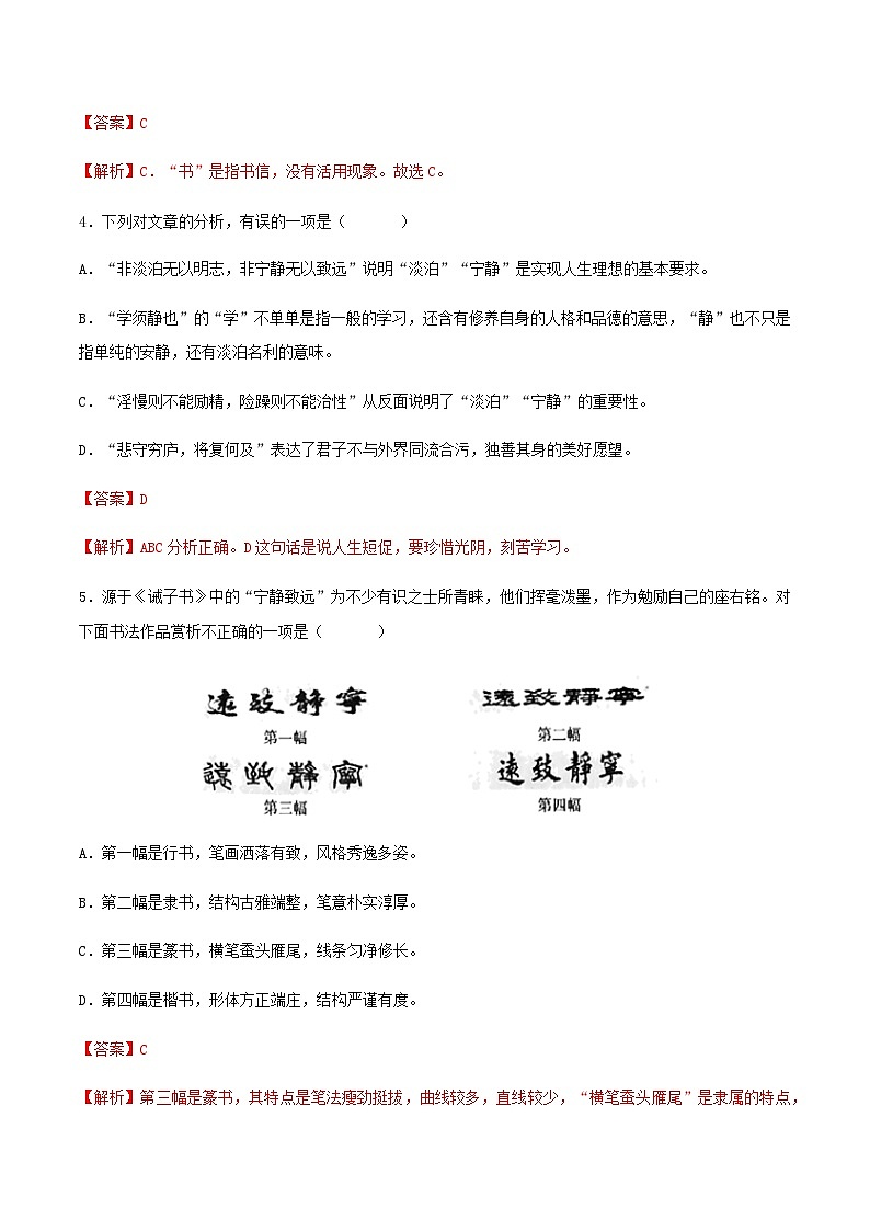 第15课《诫子书》（分层作业）-解析版第2页