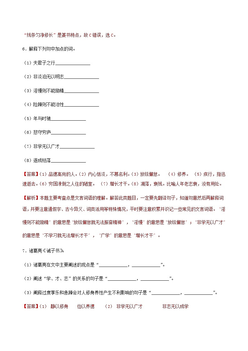 第15课《诫子书》（分层作业）-解析版第3页