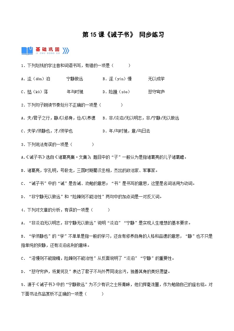 第15课《诫子书》（分层作业）-原卷版 第1页