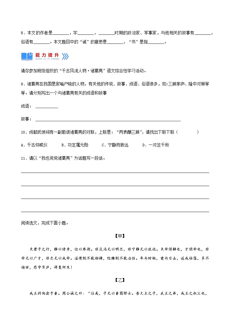 第15课《诫子书》（分层作业）-原卷版 第3页