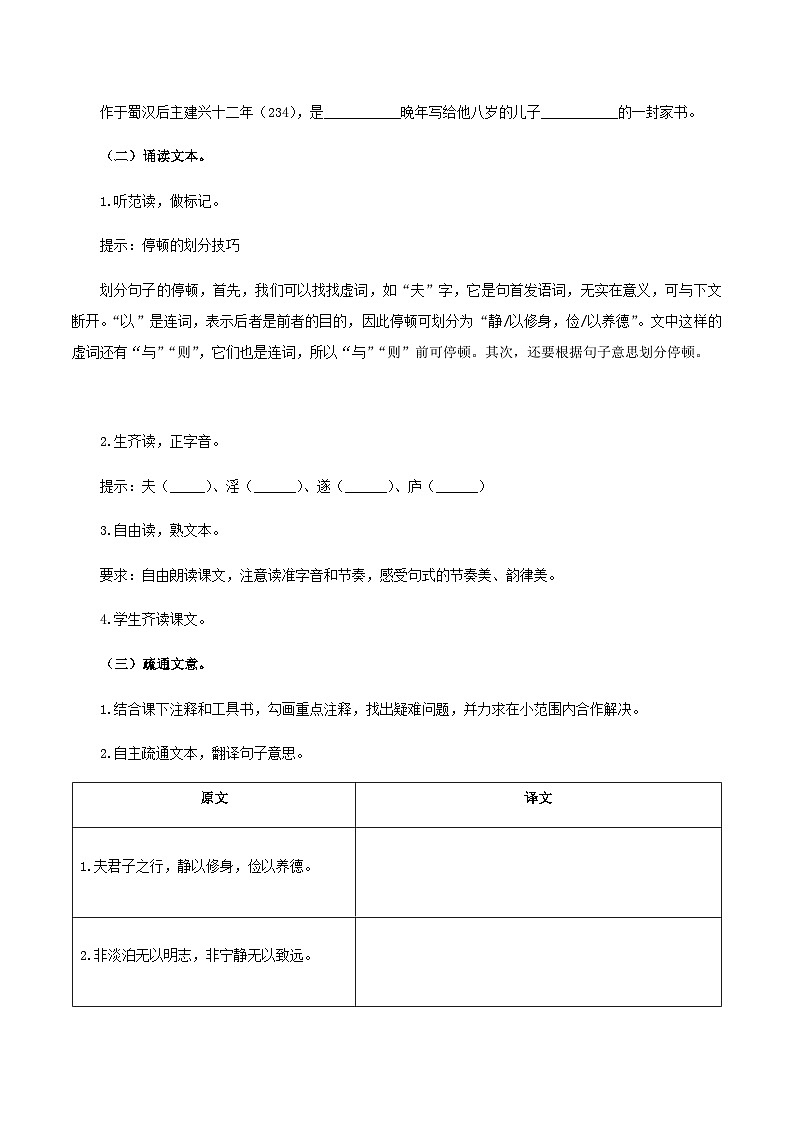 第15课《诫子书》（导学案）-2024-2025学年七年级语文上册同步备课精品课件+导学案+教学设计+同步练习（部编版）02