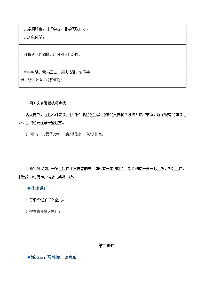 第15课《诫子书》（导学案）-2024-2025学年七年级语文上册同步备课精品课件+导学案+教学设计+同步练习（部编版）03