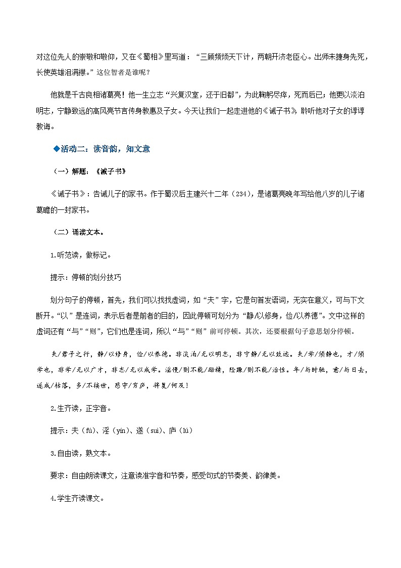 第15课《诫子书》（教学设计）-2024-2025学年七年级语文上册同步备课精品课件+导学案+教学设计+同步练习（部编版）02