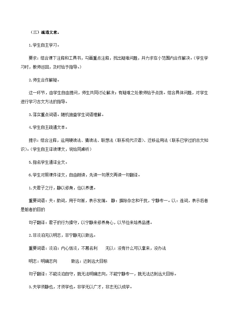 第15课《诫子书》（教学设计）-2024-2025学年七年级语文上册同步备课精品课件+导学案+教学设计+同步练习（部编版）03