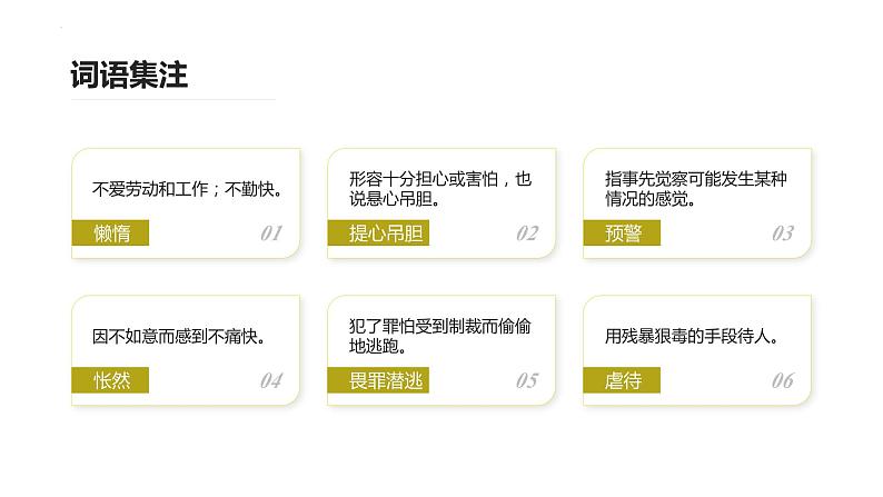 第十六课《猫》第一课时（教学课件）-2024-2025学年七年级语文上册同步备课精品课件+导学案+教学设计+同步练习（部编版）第8页