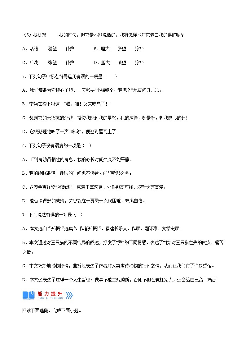 第16课《猫》（分层作业）-2024-2025学年七年级语文上册同步备课精品课件+导学案+教学设计+同步练习（部编版）02