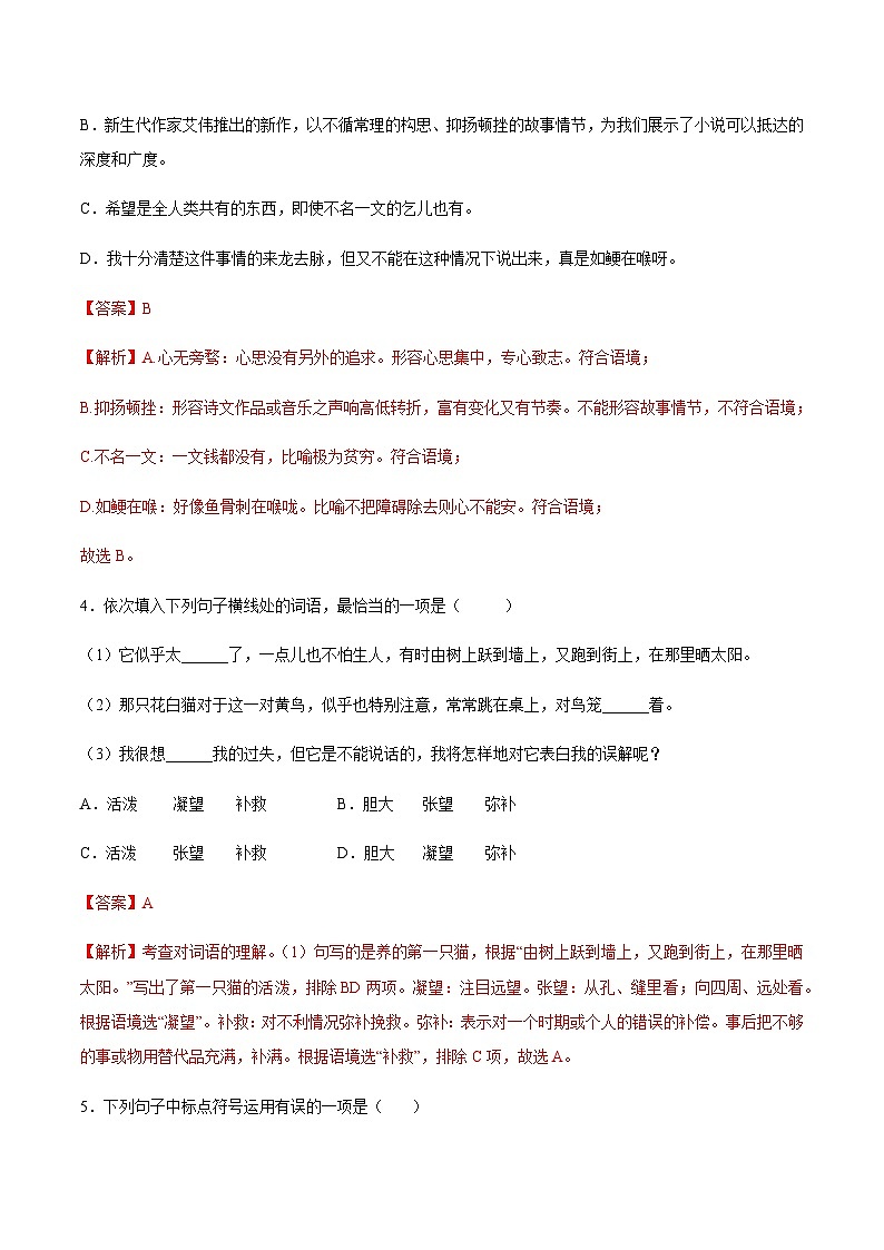 第16课《猫》（分层作业）-2024-2025学年七年级语文上册同步备课精品课件+导学案+教学设计+同步练习（部编版）02