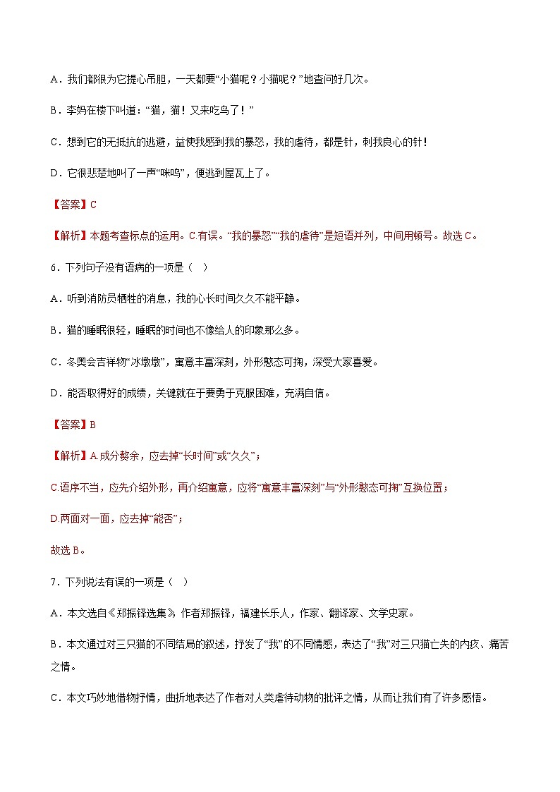 第16课《猫》（分层作业）-2024-2025学年七年级语文上册同步备课精品课件+导学案+教学设计+同步练习（部编版）03