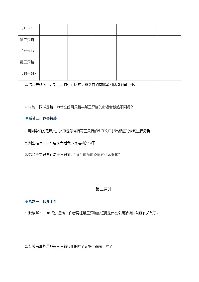 第16课《猫》（导学案）-2024-2025学年七年级语文上册同步备课精品课件+导学案+教学设计+同步练习（部编版）02