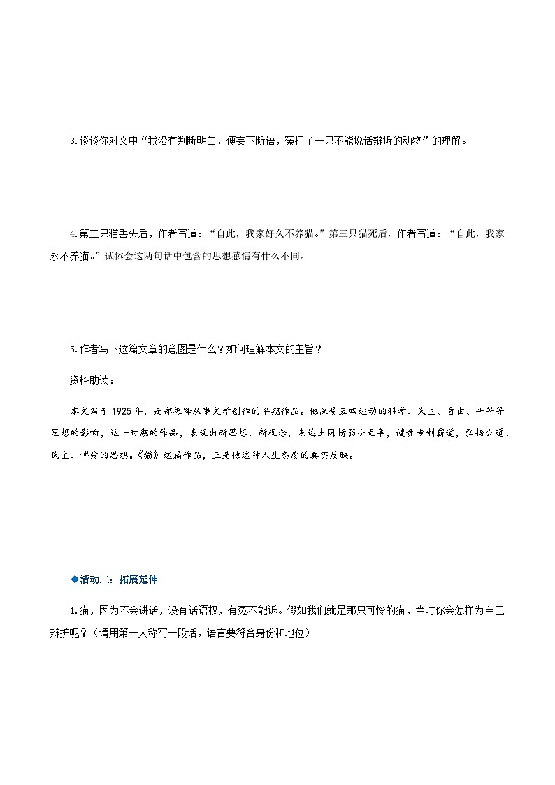 第16课《猫》（导学案）-2024-2025学年七年级语文上册同步备课精品课件+导学案+教学设计+同步练习（部编版）03