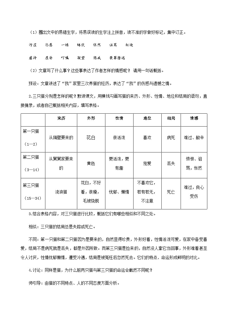 第16课《猫》（教学设计）-2024-2025学年七年级语文上册同步备课精品课件+导学案+教学设计+同步练习（部编版）02