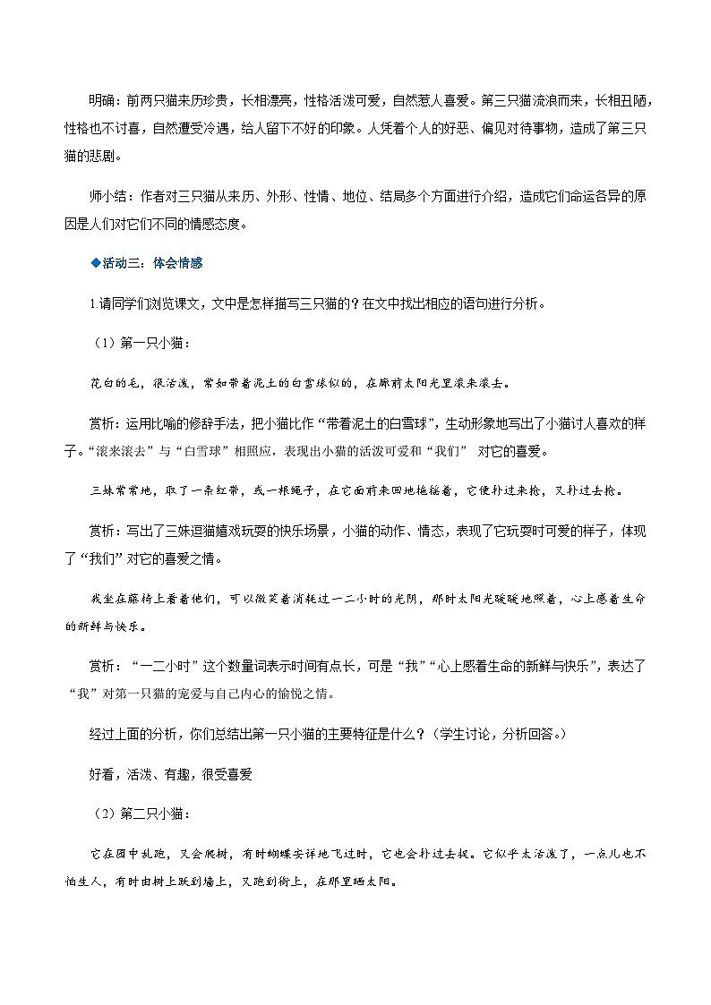 第16课《猫》（教学设计）-2024-2025学年七年级语文上册同步备课精品课件+导学案+教学设计+同步练习（部编版）03
