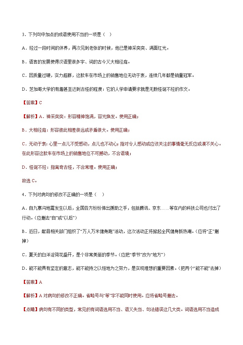 第17课《动物笑谈》（分层作业）-解析版第2页