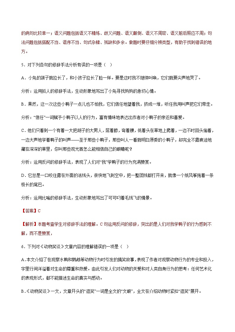 第17课《动物笑谈》（分层作业）-解析版第3页