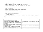 第17课《动物笑谈》（教学设计）-2024-2025学年七年级语文上册同步备课精品课件+导学案+教学设计+同步练习（部编版）