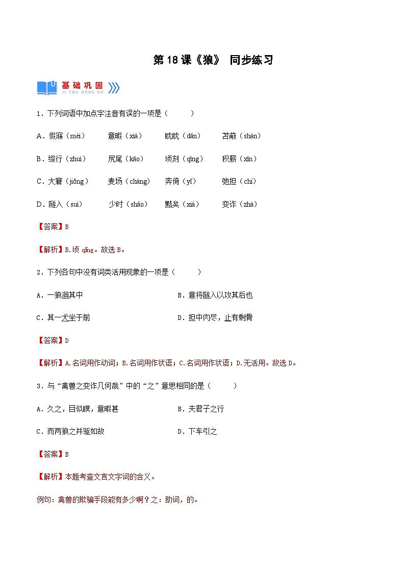 第18课《狼》（分层作业）-2024-2025学年七年级语文上册同步备课精品课件+导学案+教学设计+同步练习（部编版）01