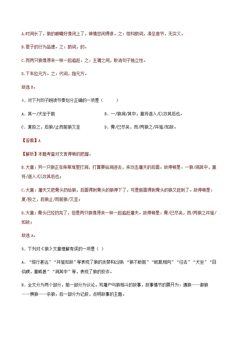第18课《狼》（分层作业）-2024-2025学年七年级语文上册同步备课精品课件+导学案+教学设计+同步练习（部编版）02
