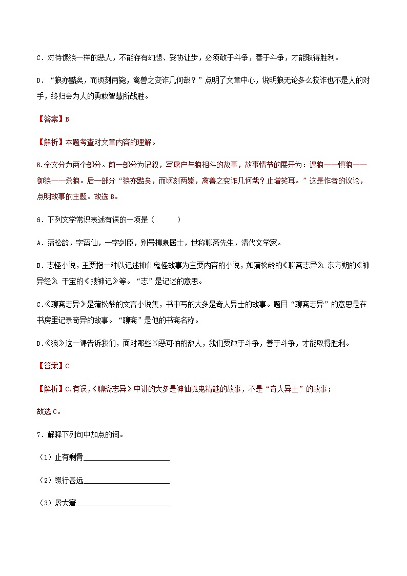 第18课《狼》（分层作业）-2024-2025学年七年级语文上册同步备课精品课件+导学案+教学设计+同步练习（部编版）03