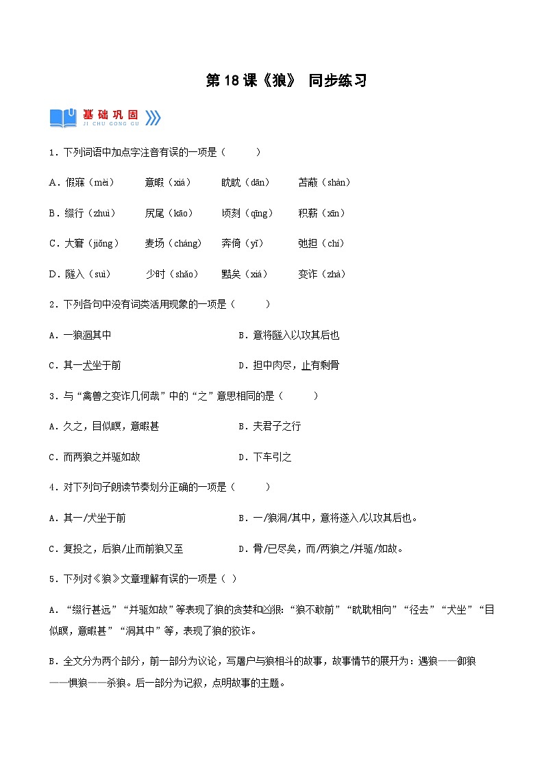 第18课《狼》（分层作业）-2024-2025学年七年级语文上册同步备课精品课件+导学案+教学设计+同步练习（部编版）01