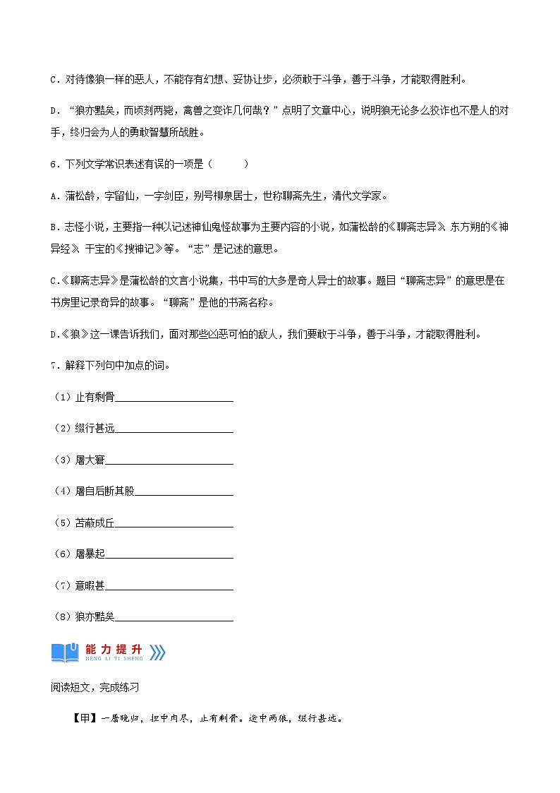 第18课《狼》（分层作业）-2024-2025学年七年级语文上册同步备课精品课件+导学案+教学设计+同步练习（部编版）02