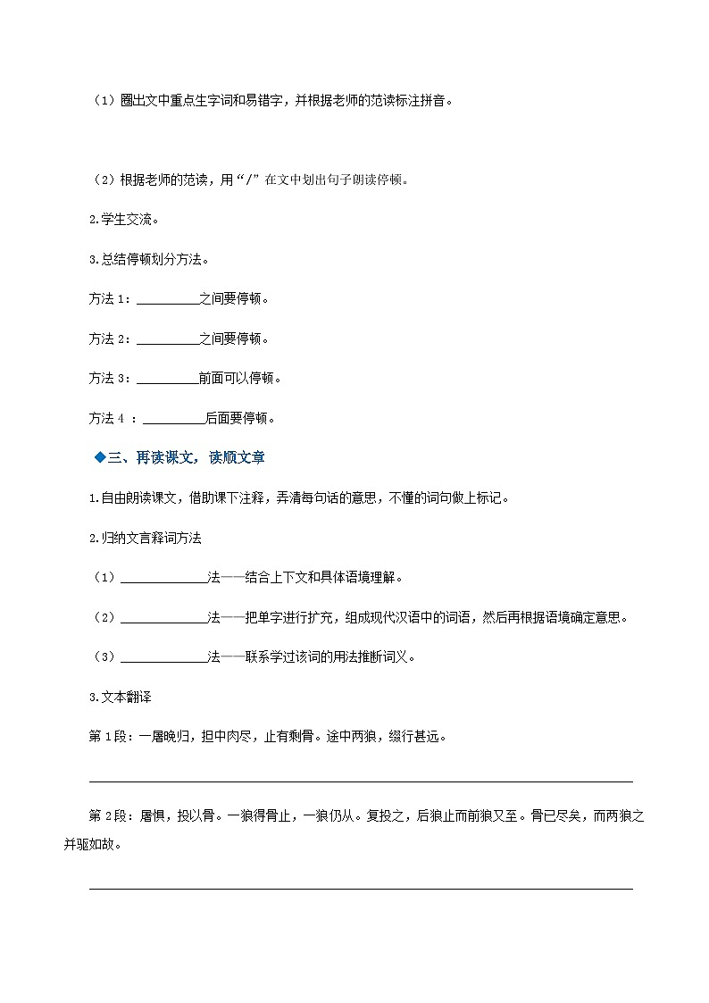 第18课《狼》（导学案）-2024-2025学年七年级语文上册同步备课精品课件+导学案+教学设计+同步练习（部编版）第2页
