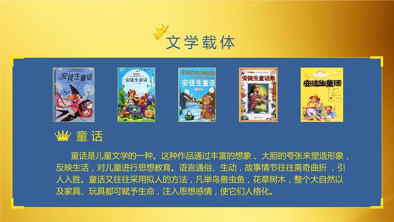 第十九课《皇帝的新装》第一课时（教学课件）-2024-2025学年七年级语文上册同步备课精品课件+导学案+教学设计+同步练习（部编版）04