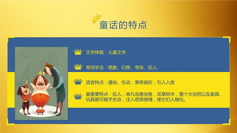 第十九课《皇帝的新装》第一课时（教学课件）-2024-2025学年七年级语文上册同步备课精品课件+导学案+教学设计+同步练习（部编版）05