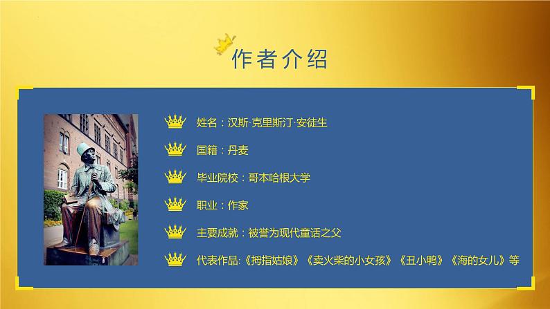 第十九课《皇帝的新装》第一课时（教学课件）-2024-2025学年七年级语文上册同步备课精品课件+导学案+教学设计+同步练习（部编版）06