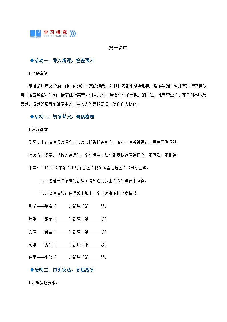 第19课《皇帝的新装》（导学案）-2024-2025学年七年级语文上册同步备课精品课件+导学案+教学设计+同步练习（部编版）第2页