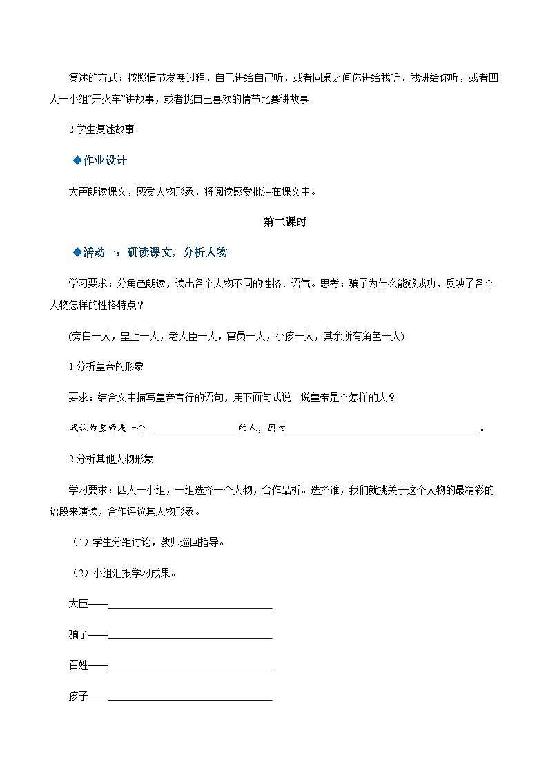 第19课《皇帝的新装》（导学案）-2024-2025学年七年级语文上册同步备课精品课件+导学案+教学设计+同步练习（部编版）第3页