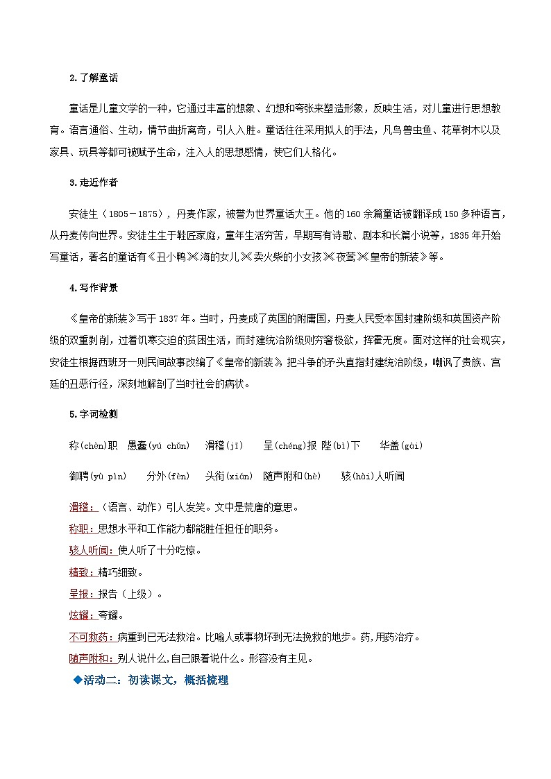 第19课《皇帝的新装》（教学设计）-2024-2025学年七年级语文上册同步备课精品课件+导学案+教学设计+同步练习（部编版）02