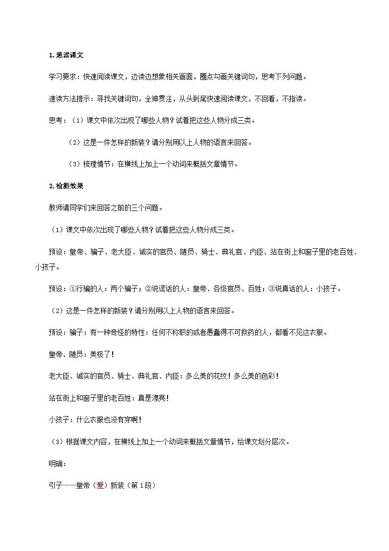 第19课《皇帝的新装》（教学设计）-2024-2025学年七年级语文上册同步备课精品课件+导学案+教学设计+同步练习（部编版）03