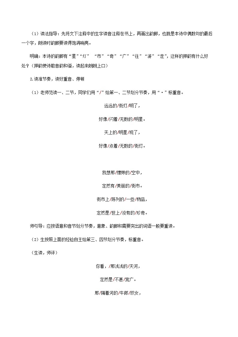 第20课《天上的街市》（教学设计）-2024-2025学年七年级语文上册同步备课精品课件+导学案+教学设计+同步练习（部编版）第2页