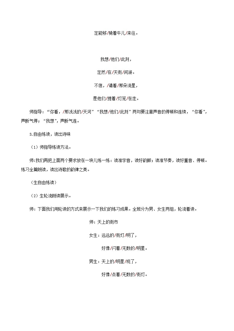 第20课《天上的街市》（教学设计）-2024-2025学年七年级语文上册同步备课精品课件+导学案+教学设计+同步练习（部编版）第3页