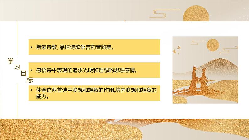 第20课《天上的街市》（教学课件）-2024-2025学年七年级语文上册同步备课精品课件+导学案+教学设计+同步练习（部编版）02