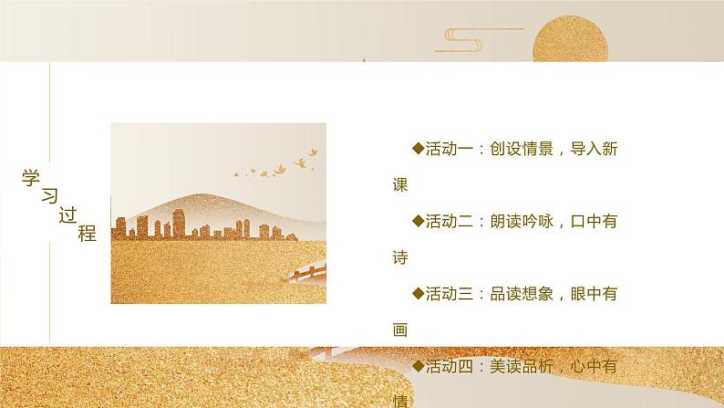 第20课《天上的街市》（教学课件）-2024-2025学年七年级语文上册同步备课精品课件+导学案+教学设计+同步练习（部编版）03