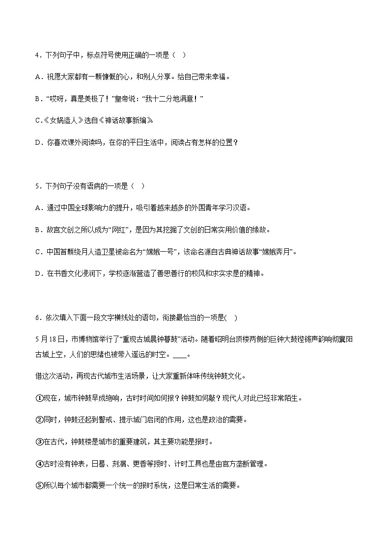 第21课《女娲造人》（分层作业）-2024-2025学年七年级语文上册同步备课精品课件+导学案+教学设计+同步练习（部编版）02