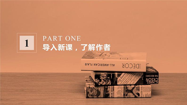 第二十二课《寓言四则》第一课时（教学课件）-2024-2025学年七年级语文上册同步备课精品课件+导学案+教学设计+同步练习（部编版）03