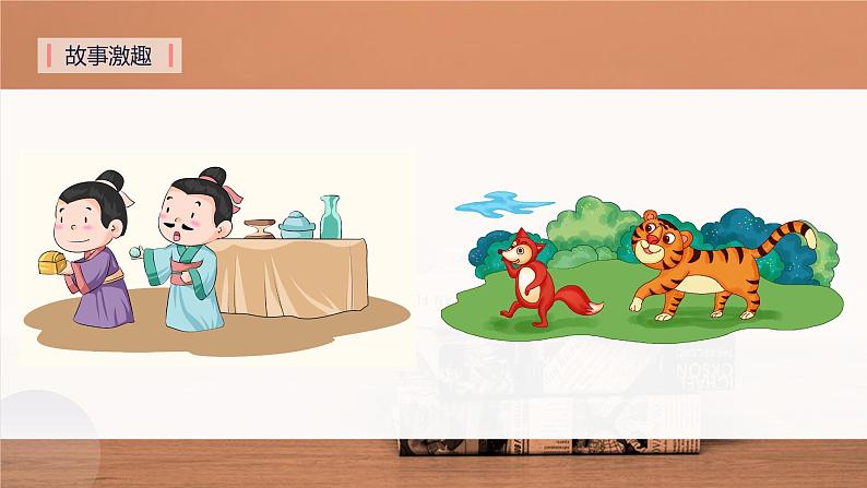 第二十二课《寓言四则》第一课时（教学课件）-2024-2025学年七年级语文上册同步备课精品课件+导学案+教学设计+同步练习（部编版）04