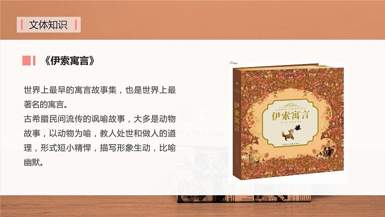 第二十二课《寓言四则》第一课时（教学课件）-2024-2025学年七年级语文上册同步备课精品课件+导学案+教学设计+同步练习（部编版）07