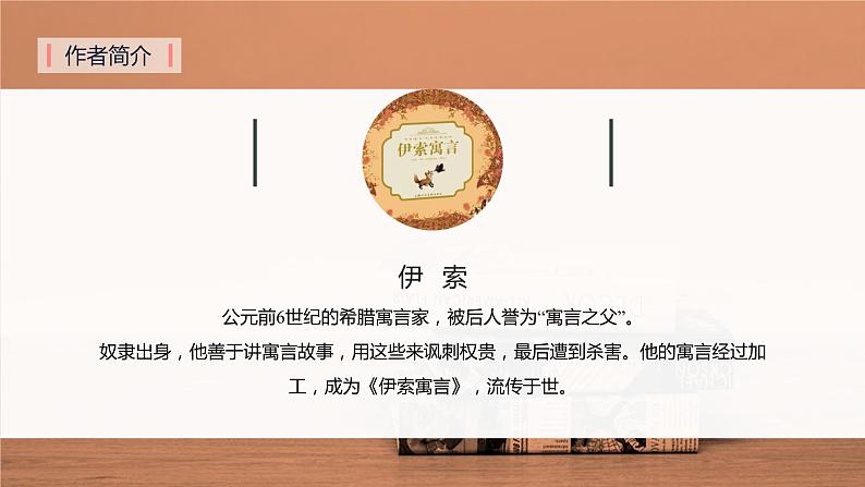 第二十二课《寓言四则》第一课时（教学课件）-2024-2025学年七年级语文上册同步备课精品课件+导学案+教学设计+同步练习（部编版）08