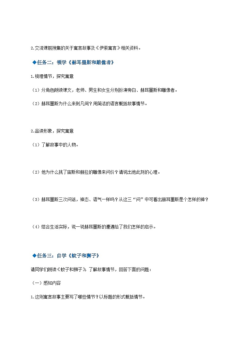 第22课《寓言四则》（导学案）-2024-2025学年七年级语文上册同步备课精品课件+导学案+教学设计+同步练习（部编版）02