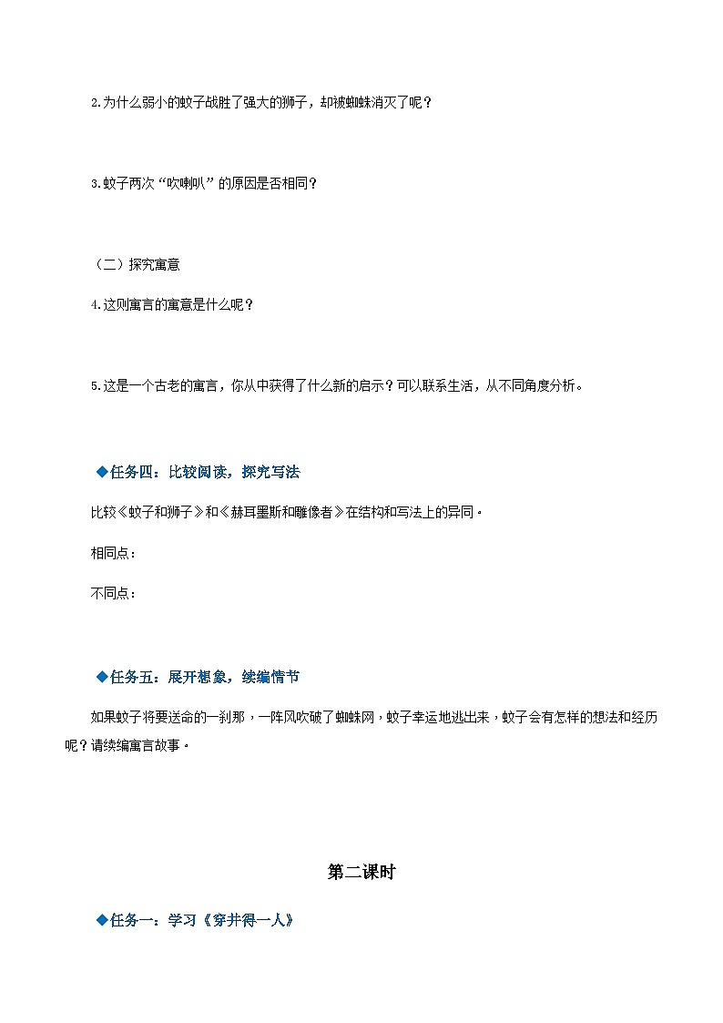 第22课《寓言四则》（导学案）-2024-2025学年七年级语文上册同步备课精品课件+导学案+教学设计+同步练习（部编版）03