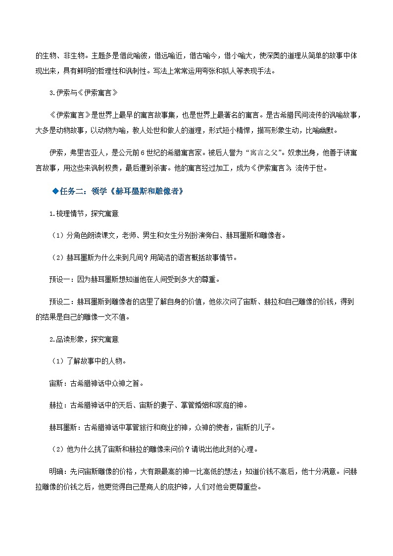 第22课《寓言四则》（教学设计）-2024-2025学年七年级语文上册同步备课精品课件+导学案+教学设计+同步练习（部编版）02