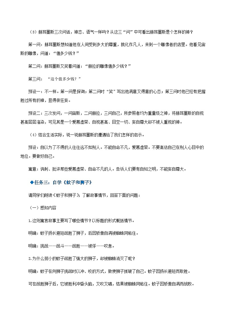 第22课《寓言四则》（教学设计）-2024-2025学年七年级语文上册同步备课精品课件+导学案+教学设计+同步练习（部编版）03