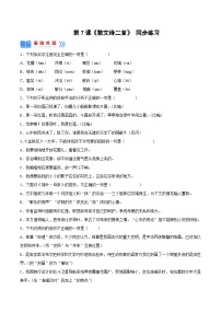 初中语文人教部编版七年级上册22 诗二首优秀备课教学作业课件ppt