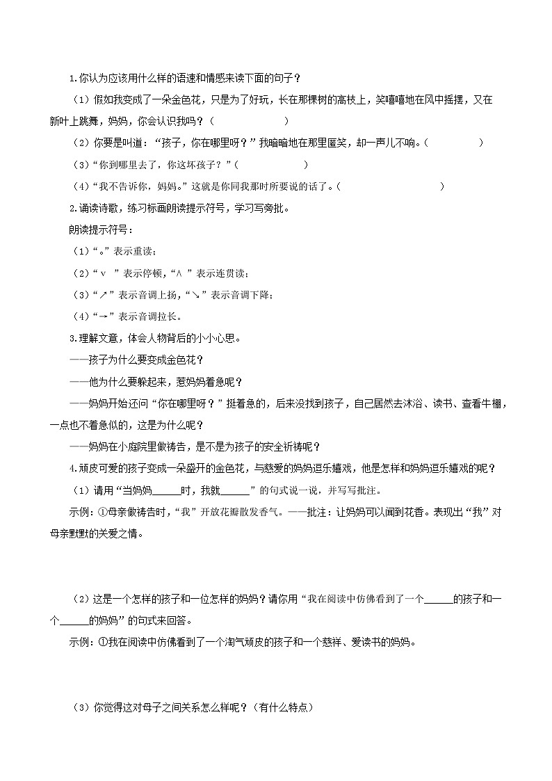 第7课《散文诗二首》（导学案）-【上好课】2022-2023学年2024-2025学年七年级语文上册同步备课精品课件+导学案+教学设计+同步练习（部编版）第2页