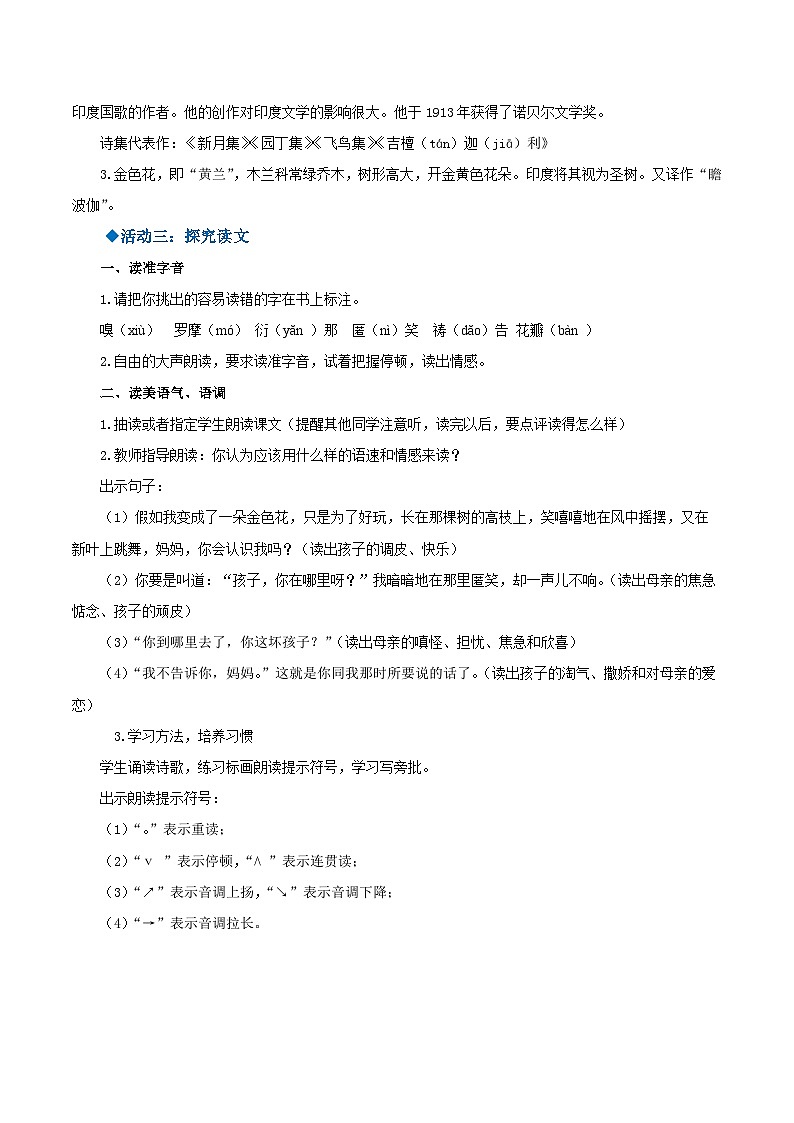 第7课《散文诗二首》（教学设计）-【上好课】2022-2023学年2024-2025学年七年级语文上册同步备课精品课件+导学案+教学设计+同步练习（部编版）02