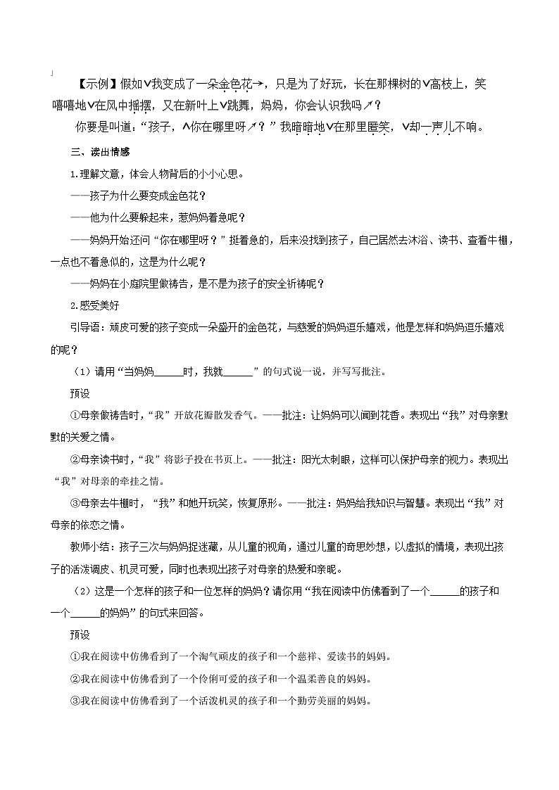 第7课《散文诗二首》（教学设计）-【上好课】2022-2023学年2024-2025学年七年级语文上册同步备课精品课件+导学案+教学设计+同步练习（部编版）03